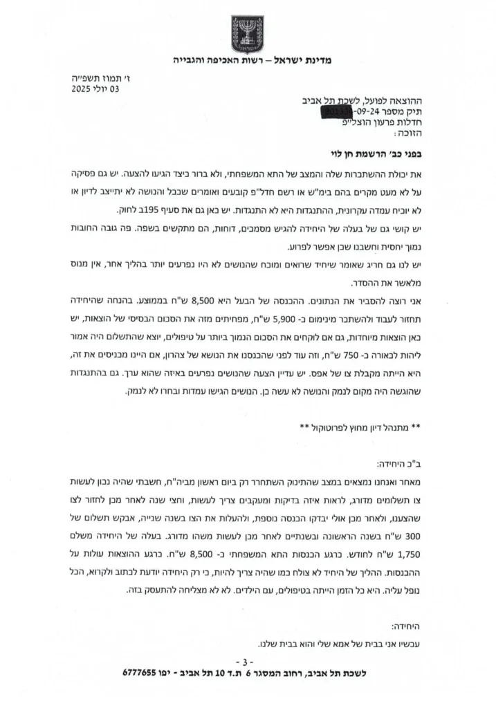 פרוטוקול והחלטה הסדר מקוצר ניבין מושחר מחיקה מעל 90 אחוז מחובות של 210 אשח-3