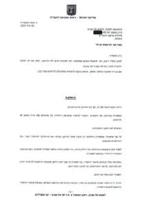 פרוטוקול והחלטה הסדר מקוצר ניבין מושחר מחיקה מעל 90 אחוז מחובות של 210 אשח-4