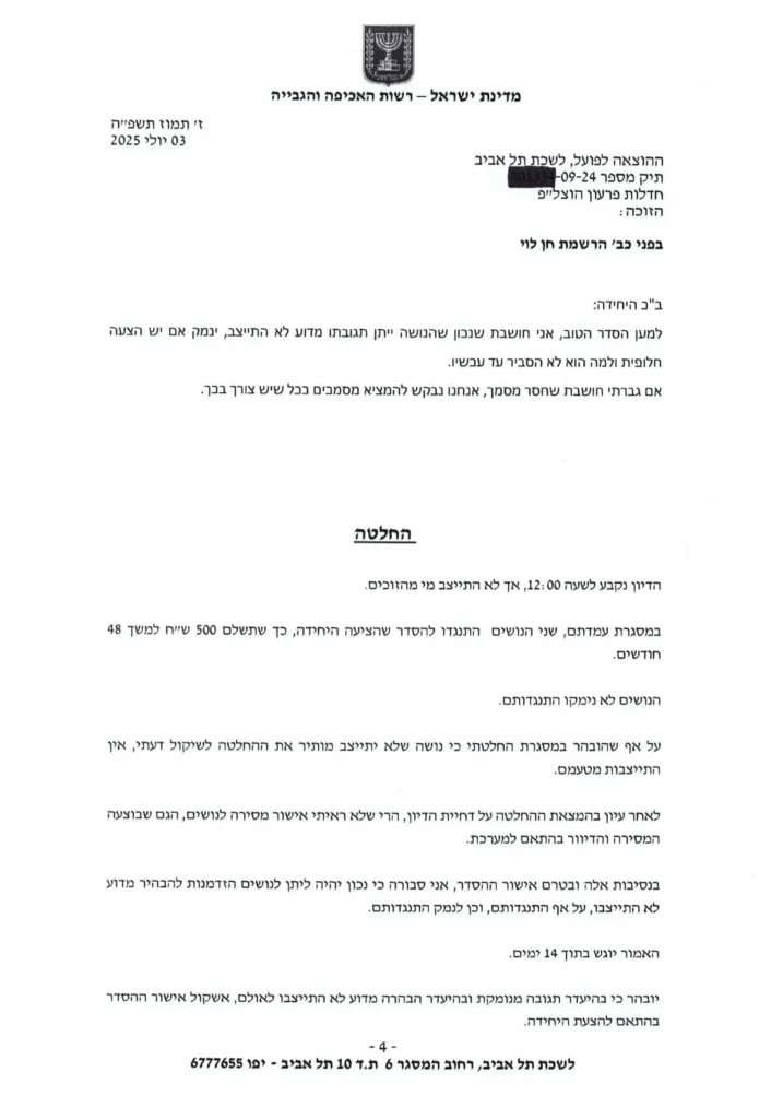 פרוטוקול והחלטה הסדר מקוצר ניבין מושחר מחיקה מעל 90 אחוז מחובות של 210 אשח-4