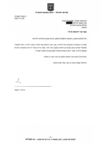 פרוטוקול והחלטה הסדר מקוצר ניבין מושחר מחיקה מעל 90 אחוז מחובות של 210 אשח-5