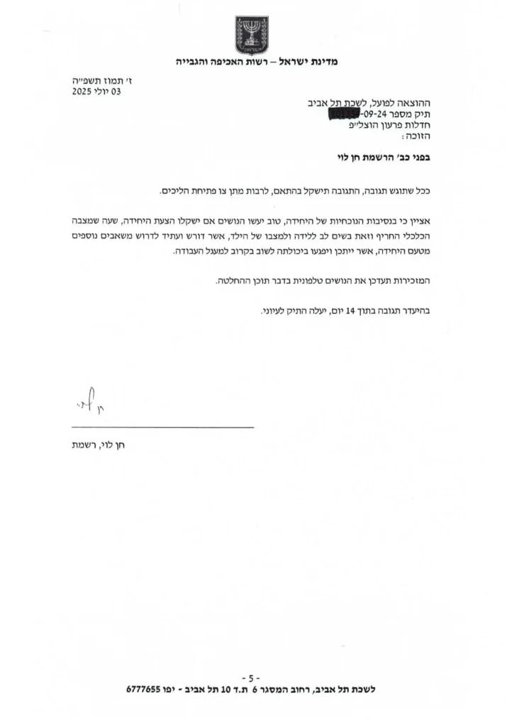 פרוטוקול והחלטה הסדר מקוצר ניבין מושחר מחיקה מעל 90 אחוז מחובות של 210 אשח-5
