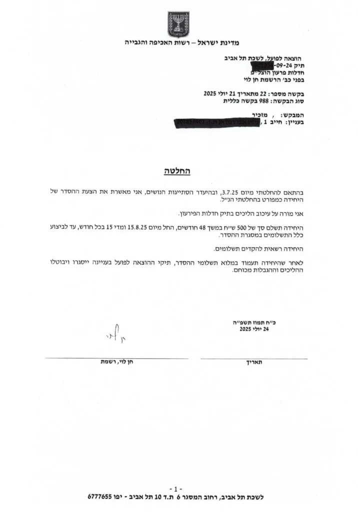 פרוטוקול והחלטה הסדר מקוצר ניבין מושחר מחיקה מעל 90 אחוז מחובות של 210 אשח-6
