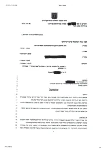 פרוטוקול והחלטה לצו שיקום מחובות של כ300 אשח שלומי גבע מושחר-1