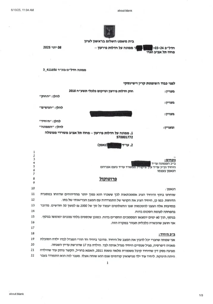 פרוטוקול והחלטה לצו שיקום מחובות של כ300 אשח שלומי גבע מושחר-1
