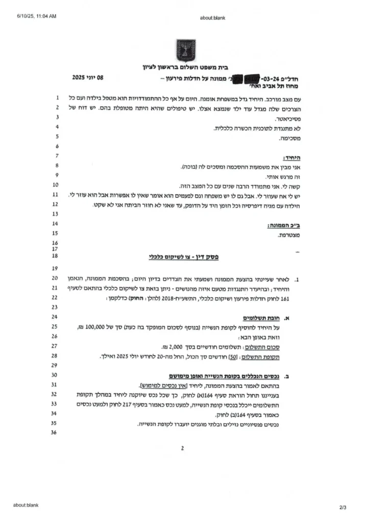 פרוטוקול והחלטה לצו שיקום מחובות של כ300 אשח שלומי גבע מושחר-2