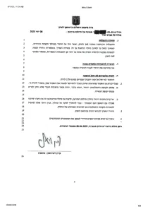 פרוטוקול והחלטה לצו שיקום מחובות של כ300 אשח שלומי גבע מושחר-3