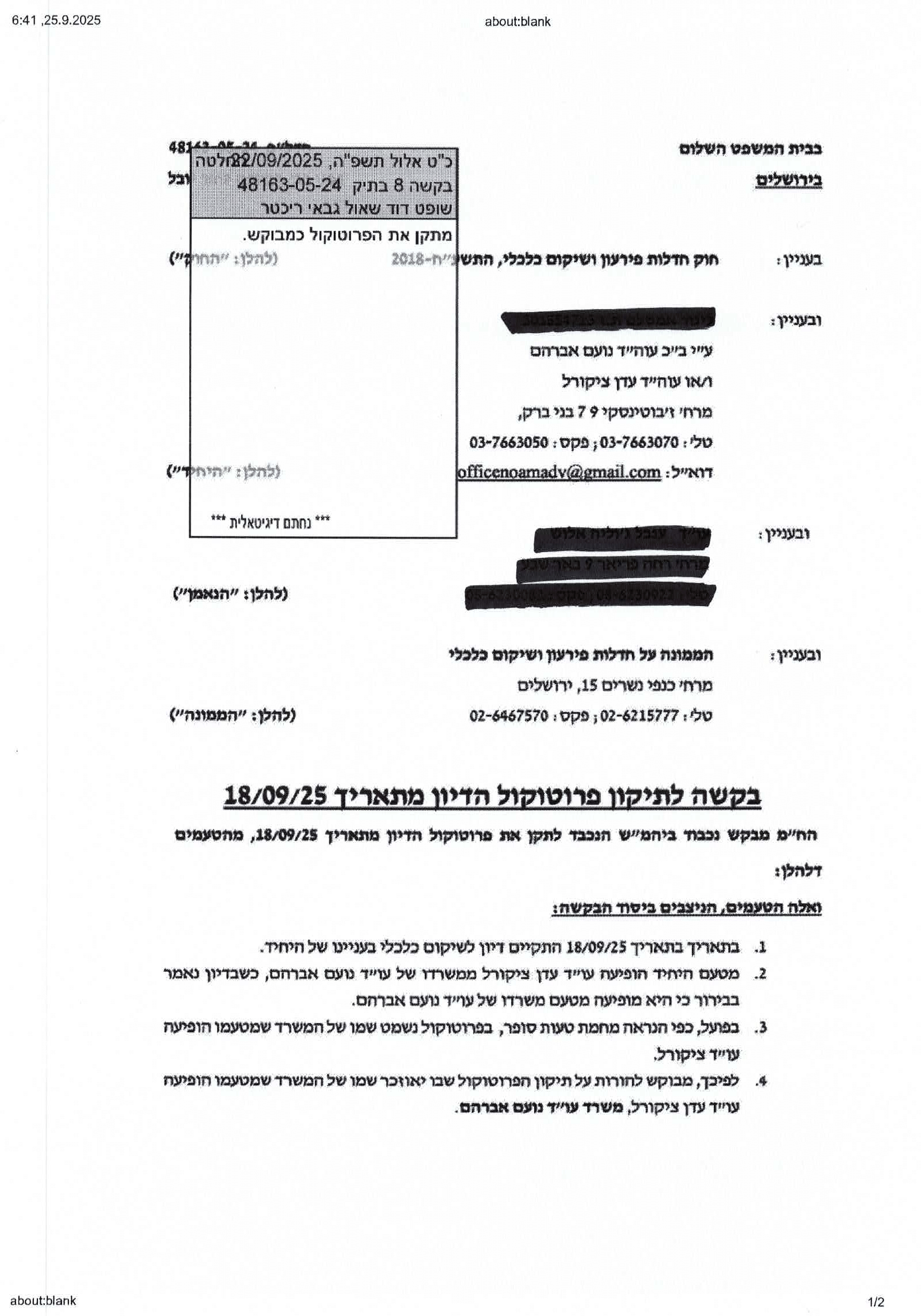 פרוטוקול והחלטה מדיון לצו שיקום בבימש לינור אמסלם מושחר-6