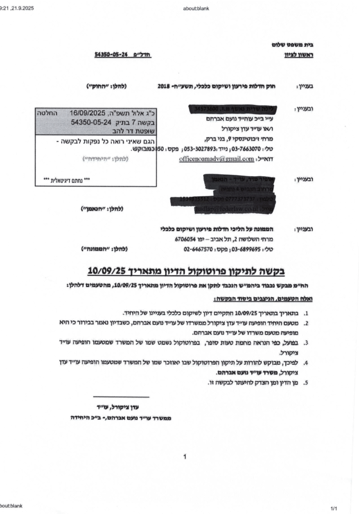 פרוקוטול והחלטה מדיון לצו שיקום בבימש לילה נאשף מושחר-5