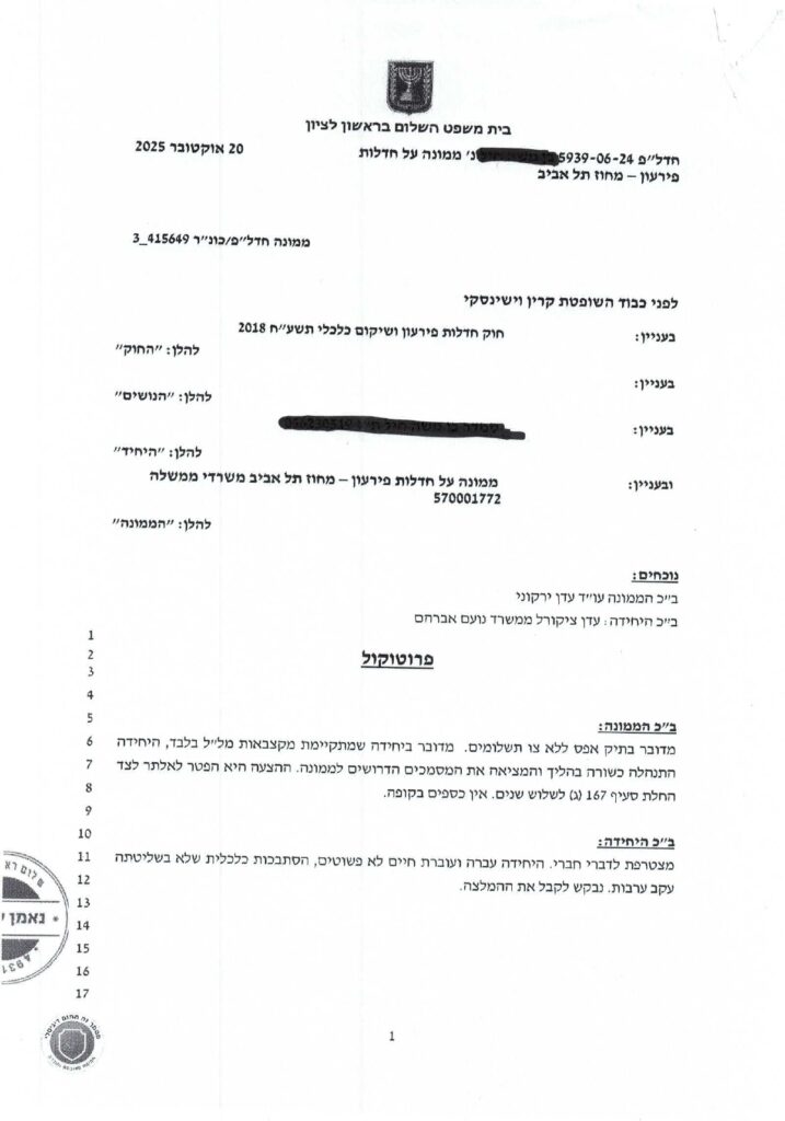 סמדר בן משה פרוטוקול מושחר (עדן)_page-0001