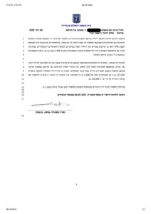 חדל"פ 42448- 04- 24 עמוד 3 ייצוג על ידי עו"ד עדן ציקורל ממשרד עורכי הדין נועם אברהם.