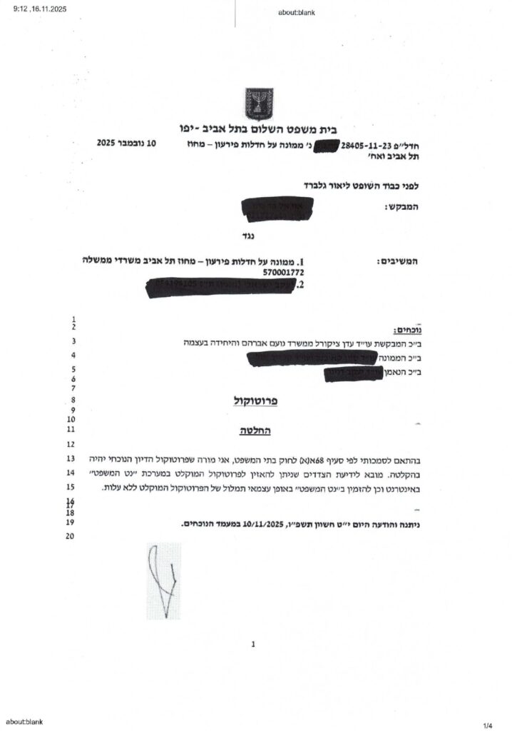 פרוטוקול מושחר - אוראל בר נתן_page-0001