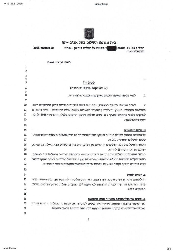 פרוטוקול מושחר - אוראל בר נתן_page-0002