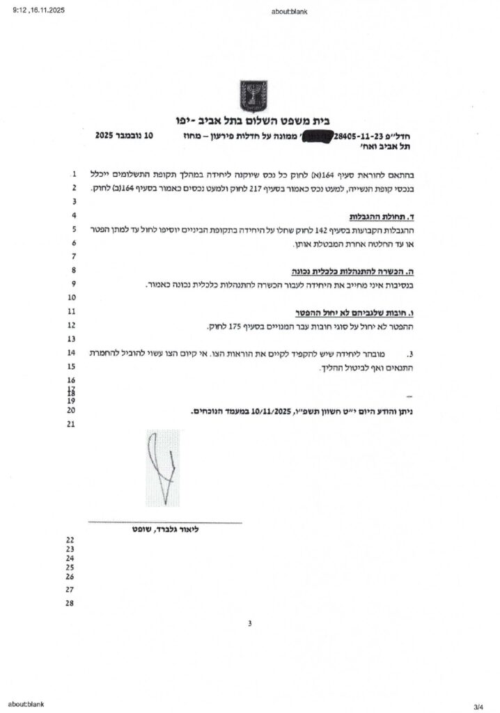 פרוטוקול מושחר - אוראל בר נתן_page-0003