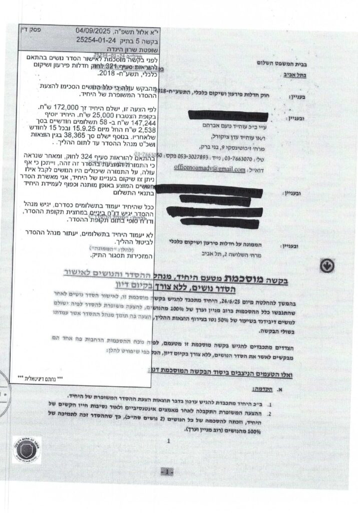 פרוטוקול מושחר אלדד יקותיאל (עדן)_page-0001