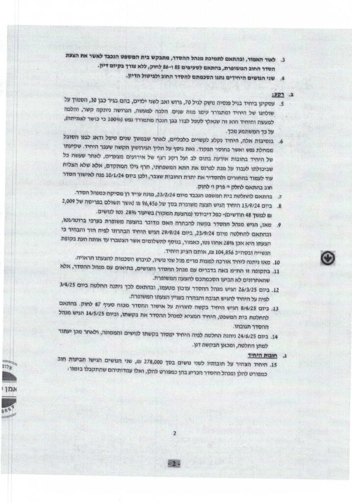 פרוטוקול מושחר אלדד יקותיאל (עדן)_page-0002