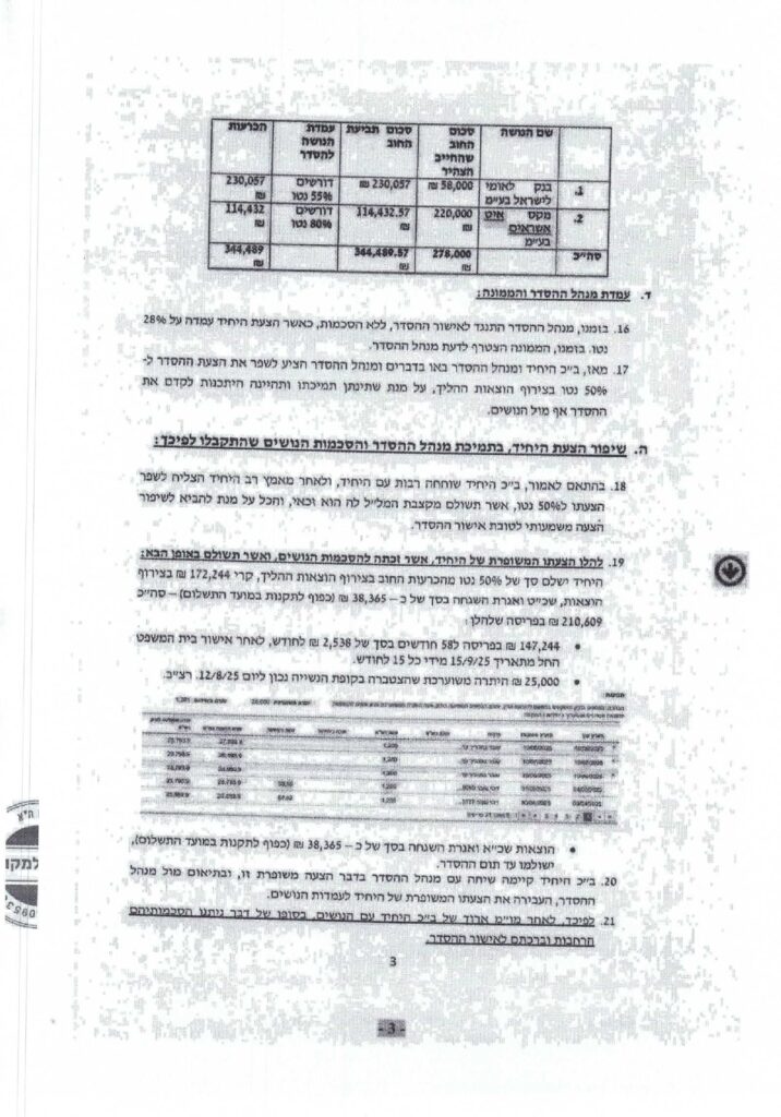 פרוטוקול מושחר אלדד יקותיאל (עדן)_page-0003