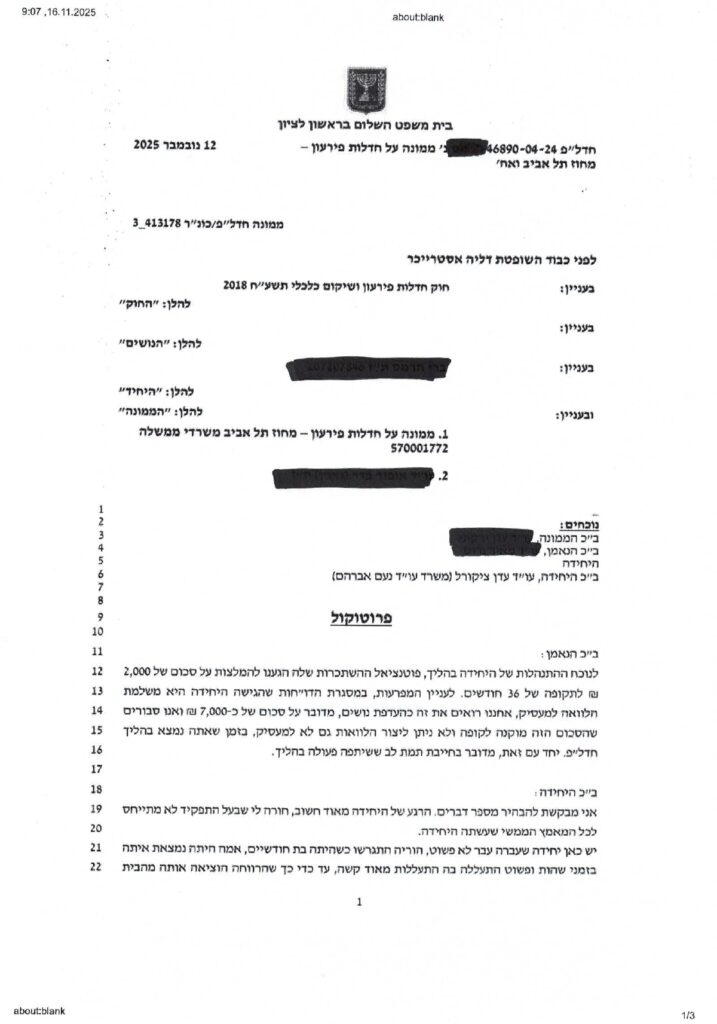 פרוטוקול מושחר- ברי הרמס_page-0001