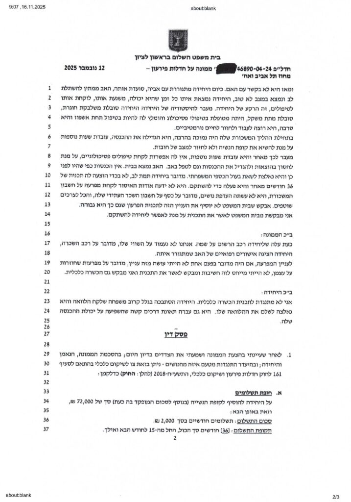 פרוטוקול מושחר- ברי הרמס_page-0002