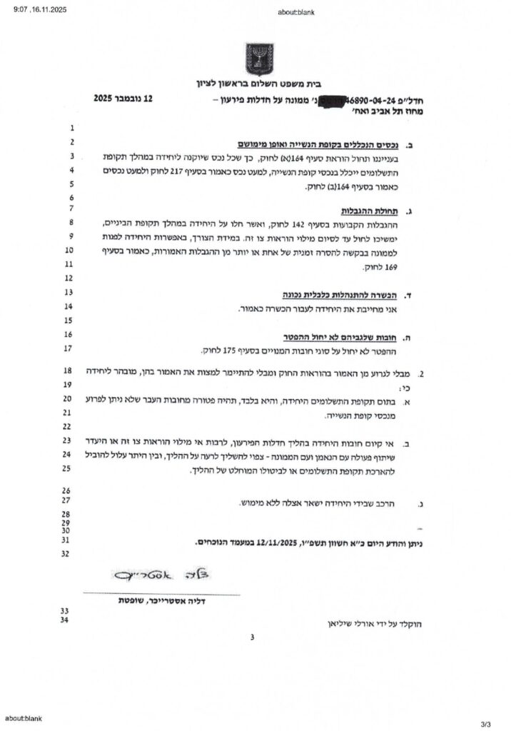 פרוטוקול מושחר- ברי הרמס_page-0003