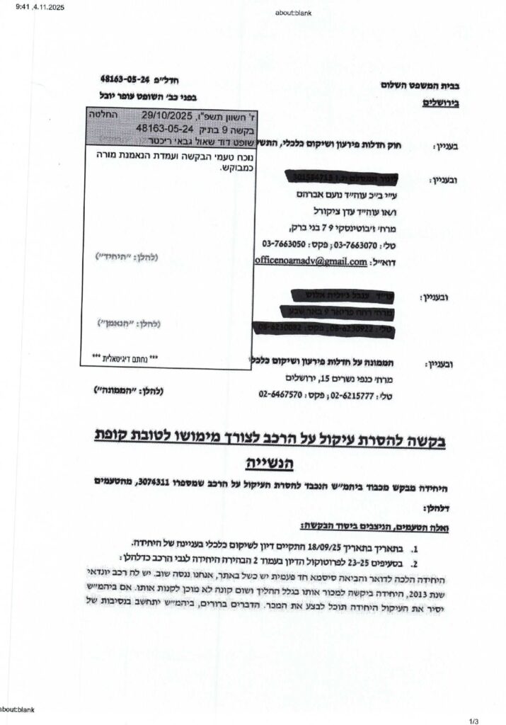 פרוטוקול מושחר לינור אמסלם (עדן)_page-0001