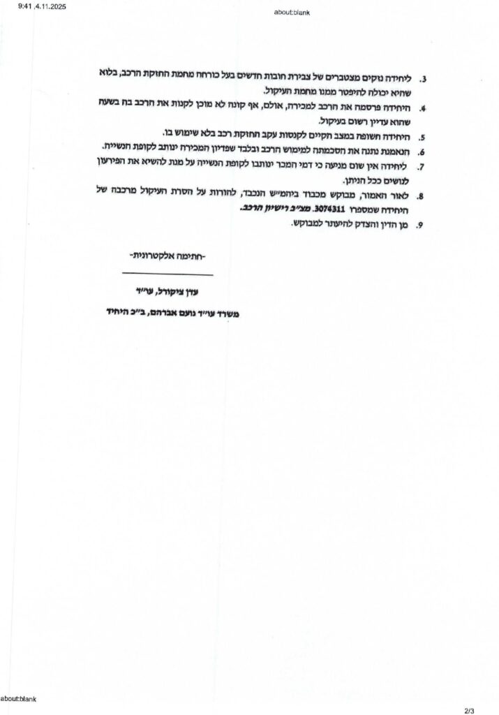 פרוטוקול מושחר לינור אמסלם (עדן)_page-0002