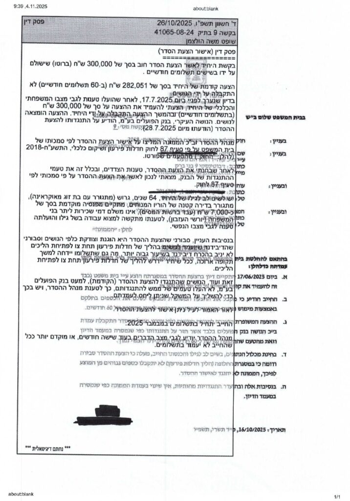 פרוטוקול מושחר עמוס אוזן (עדן)_page-0001