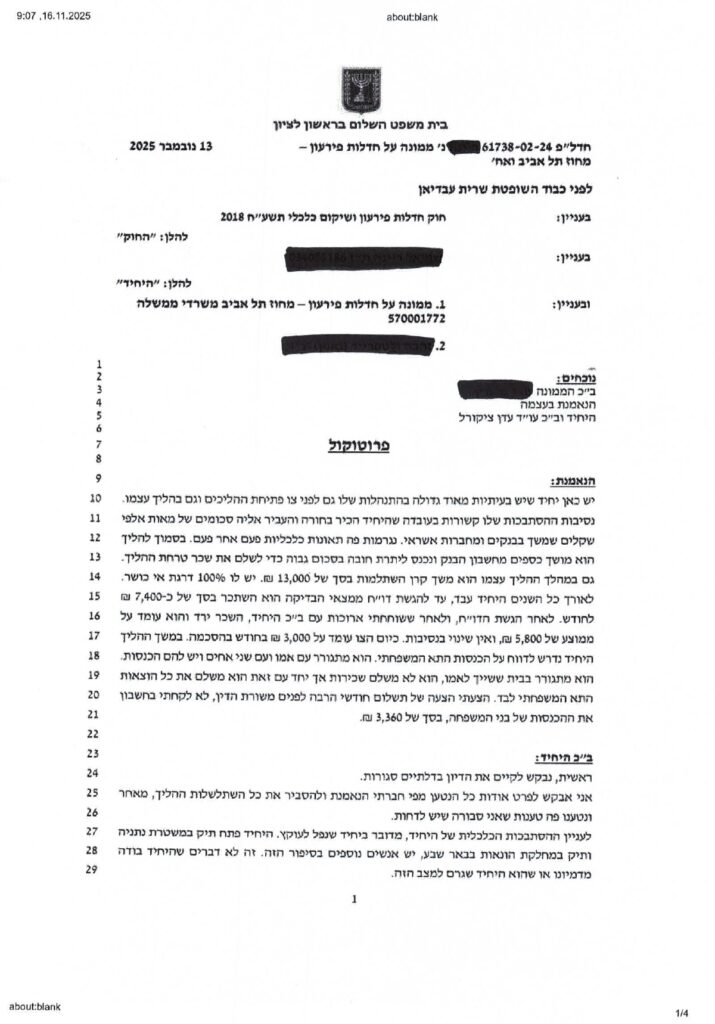 פרוטוקול מושחר - שמואל ריינה_page-0001