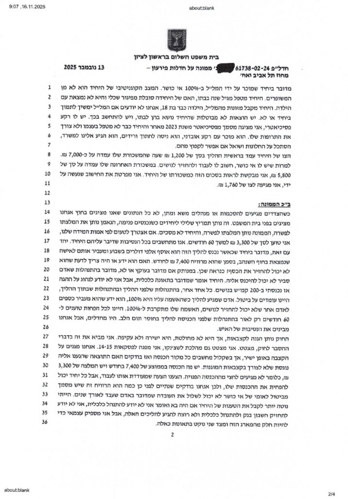 פרוטוקול מושחר - שמואל ריינה_page-0002