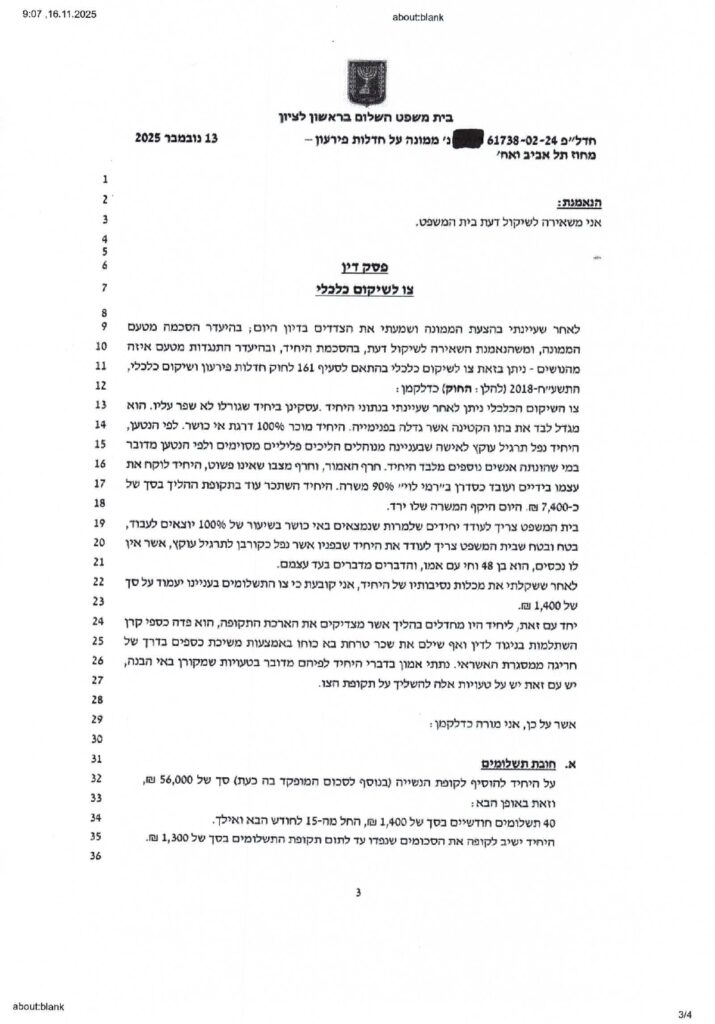 פרוטוקול מושחר - שמואל ריינה_page-0003