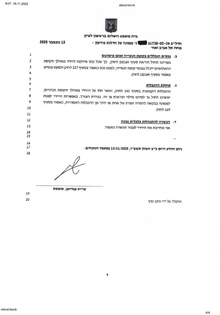 פרוטוקול מושחר - שמואל ריינה_page-0004