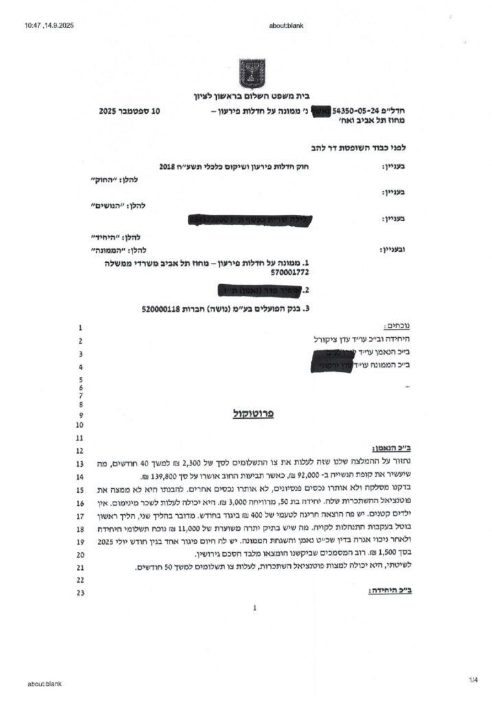 פרוקוטול והחלטה מדיון לצו שיקום בבימש לילה נאשף מושחר_page-0001