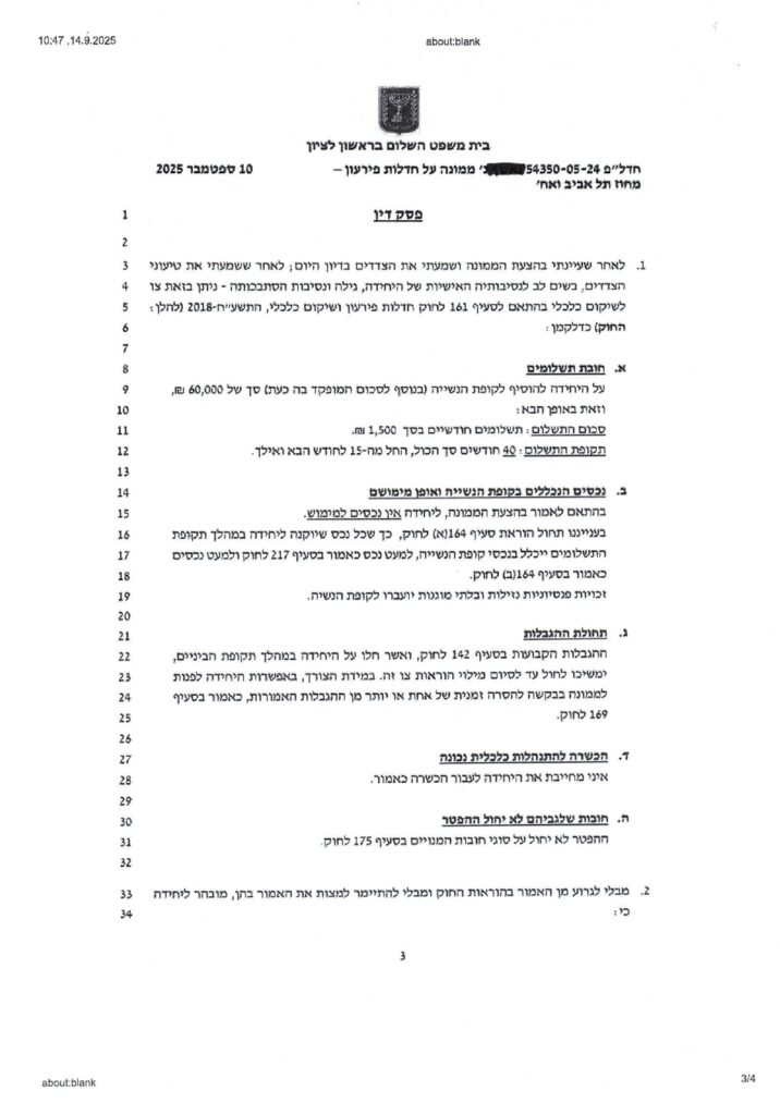 פרוקוטול והחלטה מדיון לצו שיקום בבימש לילה נאשף מושחר_page-0003