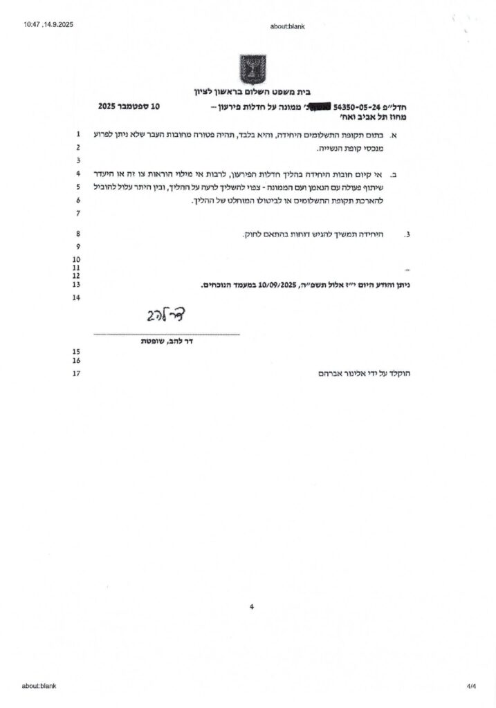 פרוקוטול והחלטה מדיון לצו שיקום בבימש לילה נאשף מושחר_page-0004