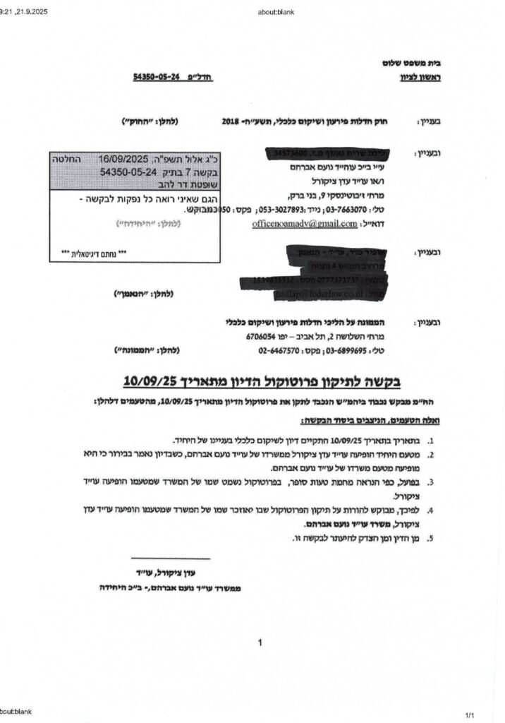 פרוקוטול והחלטה מדיון לצו שיקום בבימש לילה נאשף מושחר_page-0005