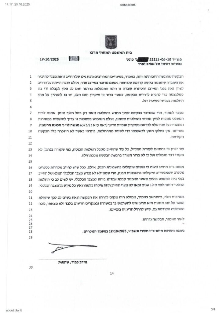 פרוקוטול והחלטה מושחר סמיון פלדמן במחוזי בקשה להפטר מחוב מזונות עבר למלל שנדחתה כי דנו כבר בעבר באותה בקשה בהליך_page-0003