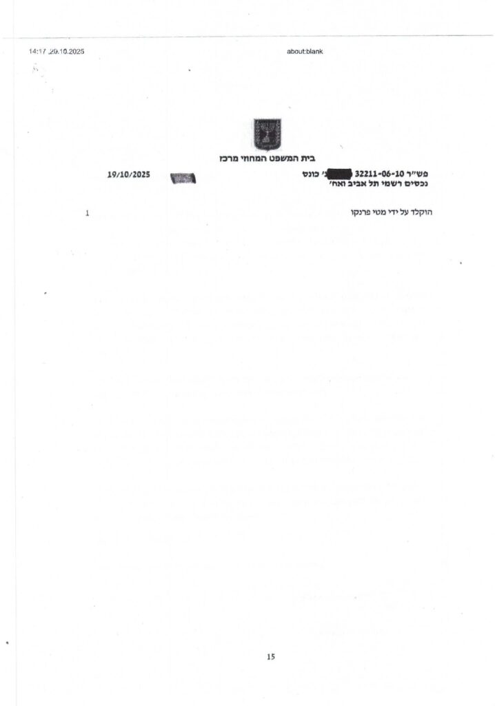 פרוקוטול והחלטה מושחר סמיון פלדמן במחוזי בקשה להפטר מחוב מזונות עבר למלל שנדחתה כי דנו כבר בעבר באותה בקשה בהליך_page-0004