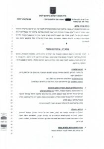 פרטוקול והחלטה מושחר פבל שנצוב צו לשיקום כלכלי ותוכנית פירעון ממונה ארוך מעל בבימש חובות מעל 200 אשח ומחיקה של כ45 אחוז_page-0002