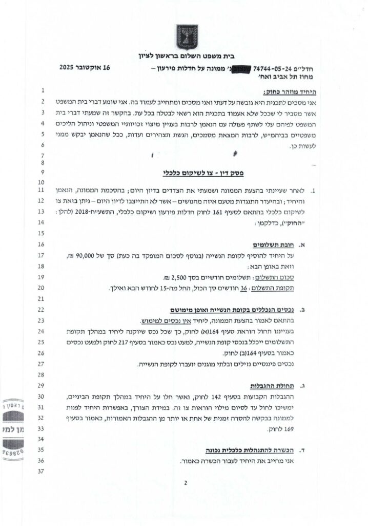 פרטוקול והחלטה מושחר פבל שנצוב צו לשיקום כלכלי ותוכנית פירעון ממונה ארוך מעל בבימש חובות מעל 200 אשח ומחיקה של כ45 אחוז_page-0002