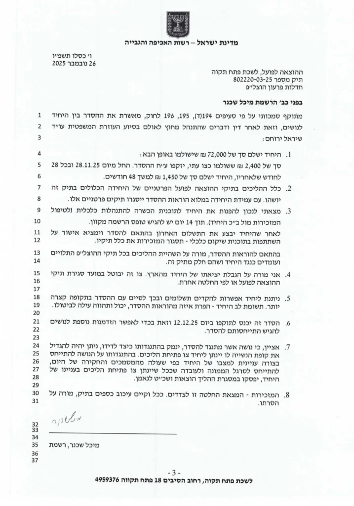 מ-179,313 ₪ ל-72,000 ₪ – מסלול מקוצר שחוסך יותר מ-100,000 ₪! מסמך שלישי