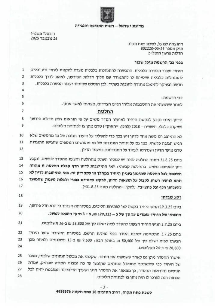 מ-179,313 ₪ ל-72,000 ₪ – מסלול מקוצר שחוסך יותר מ-100,000 ₪! מסמך שני