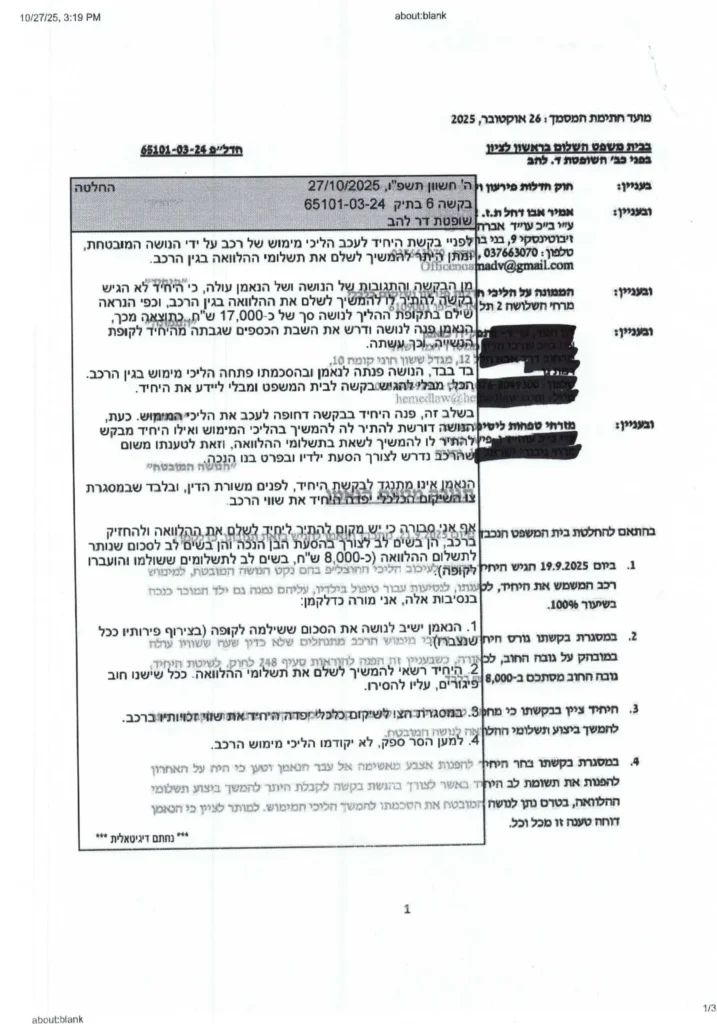מ-29,634 ל-8,000 ₪ בלבד – הסדר חובות מנצח בראשון לציון מסמך ראשון