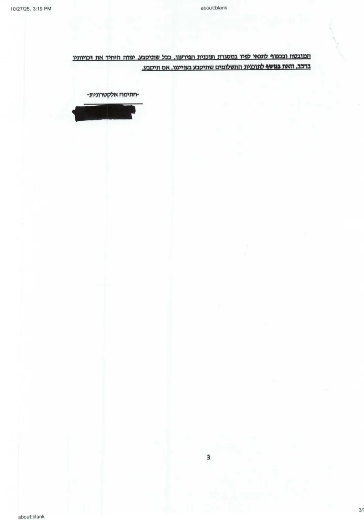 מ-29,634 ₪ ל-8,000 ₪ בלבד – הסדר חובות מנצח בראשון לציון מסמך שלישי