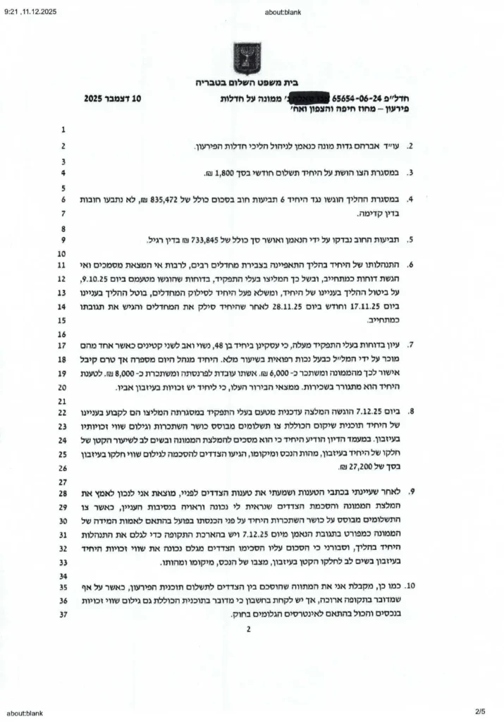מ-733,845 ₪ ל-200,000 ₪ בלבד – הסדר עם גילום שווי זכות בנכס מסמך חמישית