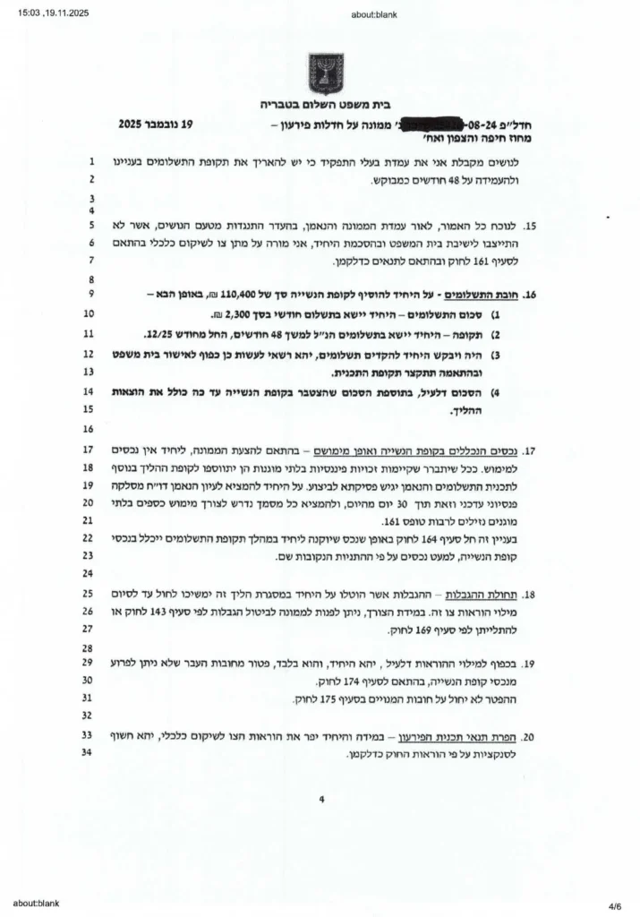 ניצחון משפטי אחרי סירוב – צו שיקום על 110,400 ₪ עם תשלום של 2,300 ₪ בלבד מסמך רביעי