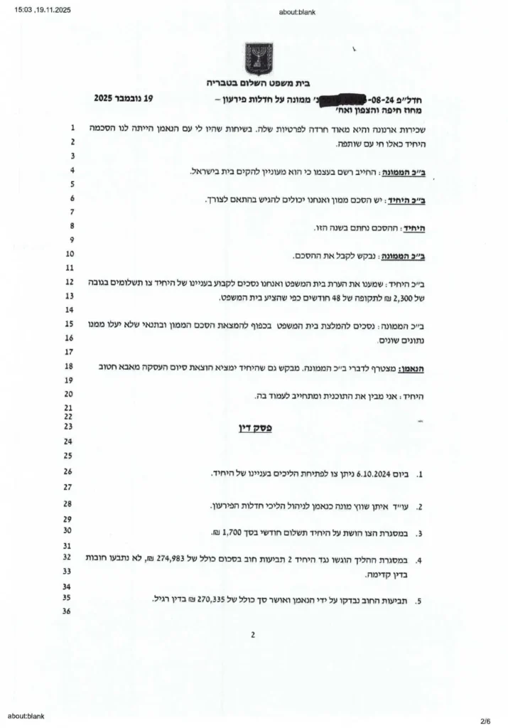 ניצחון משפטי אחרי סירוב – צו שיקום על 110,400 ₪ עם תשלום של 2,300 ₪ בלבד מסמך שישי