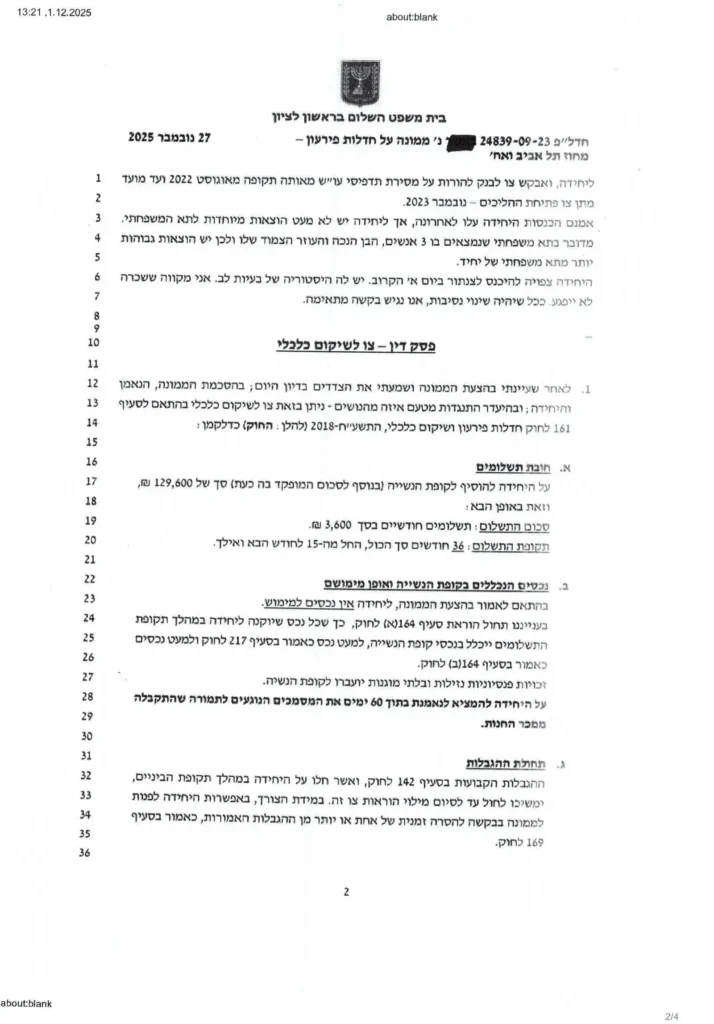 קיצור תוכנית מ-44 חודשים ל-36 חודשים בלבד – חוב של 129,600 ₪ מסמך ראשון