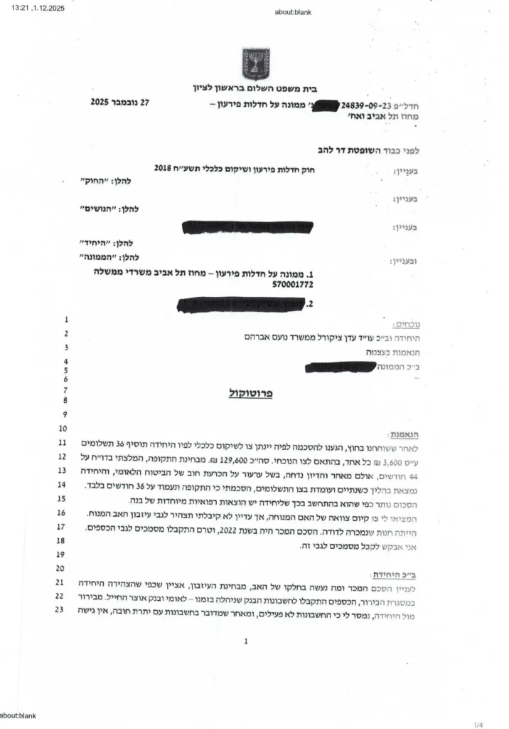 קיצור תוכנית מ-44 חודשים ל-36 חודשים בלבד – חוב של 129,600 ₪ מסמך רביעי