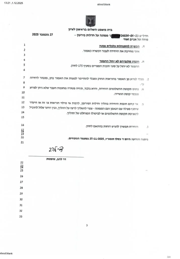 קיצור תוכנית מ-44 חודשים ל-36 חודשים בלבד – חוב של 129,600 ₪ מסמך שני