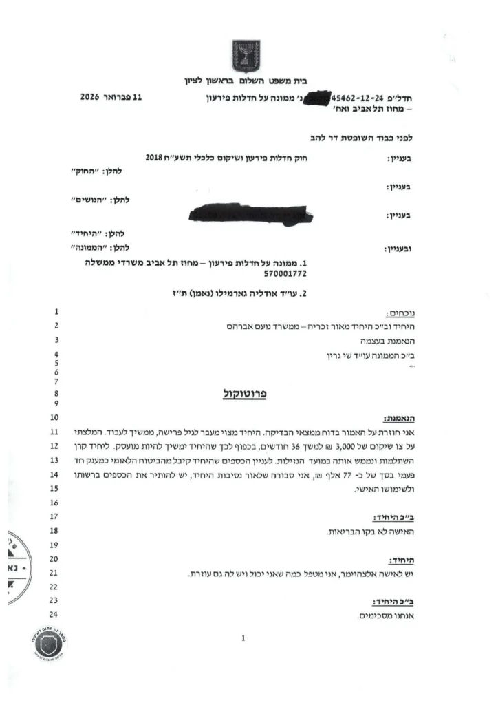 עמוד ראשון של פסק דין מבית משפט השלום בראשון לציון, המציג את פרוטוקול הדיון ואת בקשת עורכי הדין להתחשב בגילו של החייב ובמצבה הרפואי של אשתו.