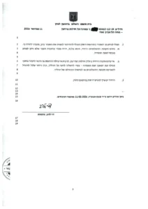 עמוד שלישי ואחרון של פסק הדין בתיק חדלות פירעון, המאשר את זכאות הלקוח להפטר חלוט בסיום תקופת התשלומים, כולל חתימת השופטת.